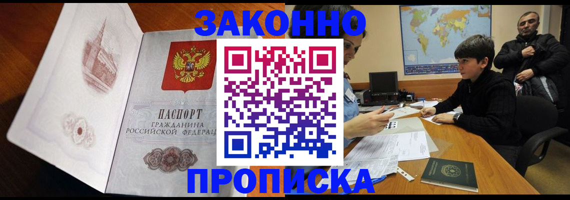 прописка гарантия в Морозовске